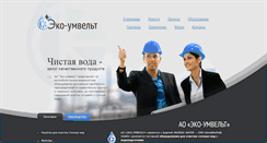 Desktop Screenshot of ekoumvelt.ru